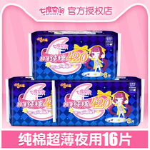 Seven-degree space 420mm cotton night aunt towel sanitary napkin female whole box girl sleeping 2 packs of real good clothes no fragrance