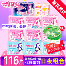 Seven-degree space sanitary napkins for womens daily night use cotton aunt towel combination mixed packaging wholesale full box elegant series