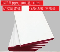 16 Draft paper High school students use the postgraduate blank calculation paper to play the draft paper yellow eye protection paper
