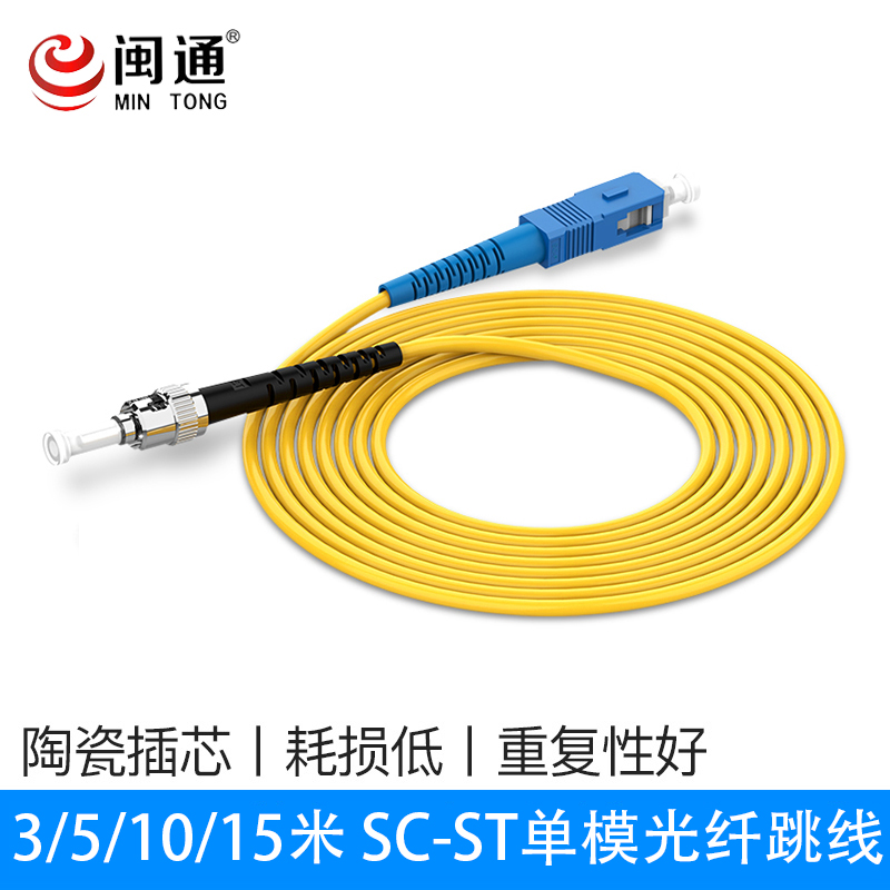 3m st-sc single mode fiber jumper sc-st pigtail jumper st-sc optical fiber jumper telecom grade 3m5m10