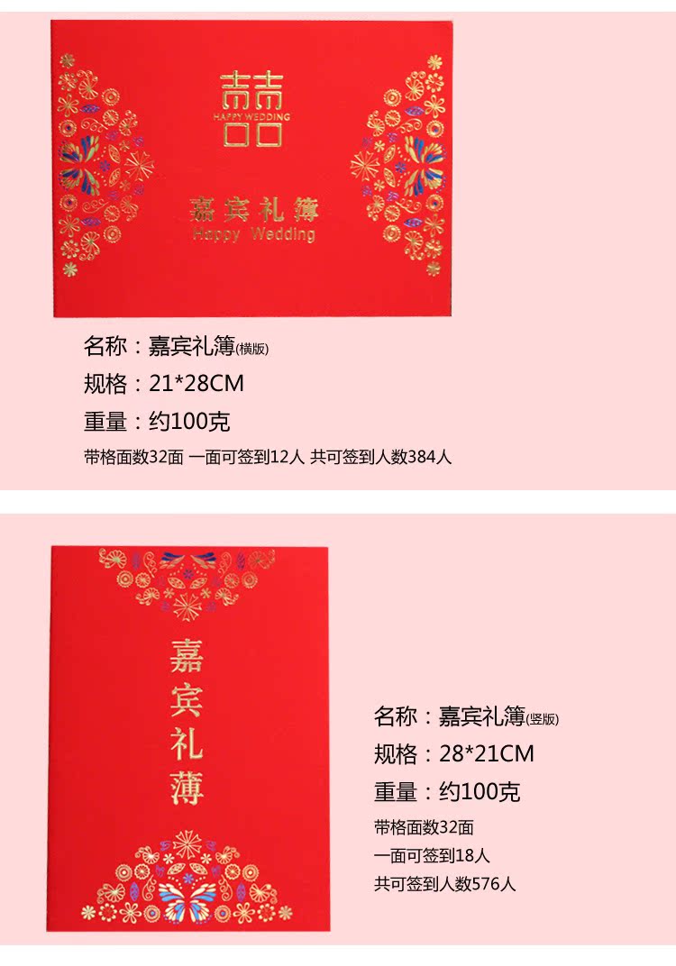 婚庆用品 结婚签到本 婚礼嘉宾 礼金簿签名册礼金本本