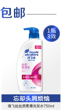 包邮1瓶3效3D日odeders河飞丝丝质柔滑型忘却头屑烦恼海飞丝丝质柔滑洗发水750m-推好价 | 品质生活 精选好价