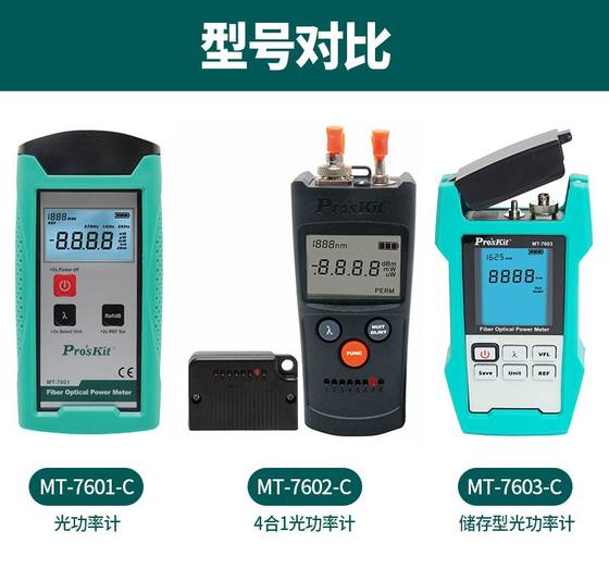 대만 바오 저 MT-7601 고정밀 광학 전력 미터 7616 섬유 전력선 미터 MT-7625 탐지 라인 대만 바오 저 MT-7601 고정밀 광학 전력 미터 7616 섬유 전력선 미터 MT-7625 탐지 라인