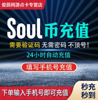 soul coin gold coin 250/590/780/1030/2500/3200/7120 coin recharge soul official instant recharge