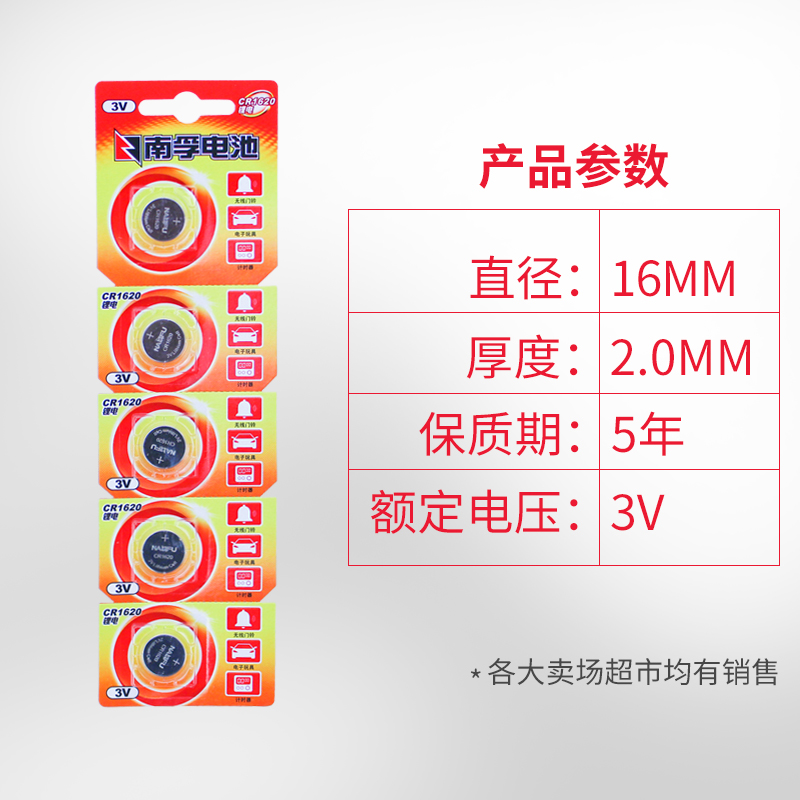 南孚CR1620 锂电纽扣电池 圆形电池扣式 5粒装3V玩具电子产品电池产品展示图2