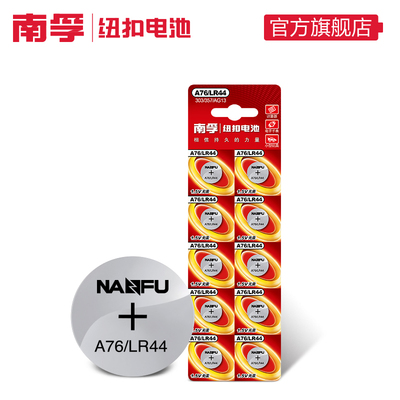 南孚纽扣电池A76/LR44   10粒/卡