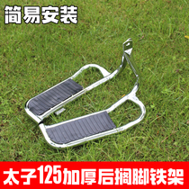 Motorcycle big pedal taiko GN125F rear shelf steel rear foot pedal large pedal footrest iron frame thickened