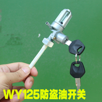 Motorcycle WY125A-C-F fuel switch fuel tank modification with lock switch fuel tank valve oil switch anti-theft model