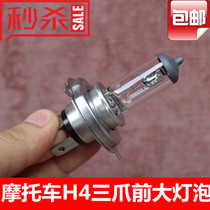 Electric car motorcycle scooter H4 front large bulb 12V55W35W near and near bright bulb Three-claw triangle