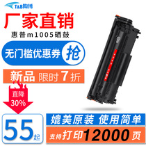 Tao Bo compatible with HP M1005 toner cartridge HPLaserJetM1005 multifunctional machine cartridge powder cartridge HP1005 laser printer drying drum set drum easy to add powder