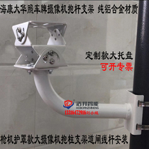 HIKVISION license plate camera column holder Bolt shield camera Aluminum alloy rod holder