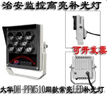 Dahua with constant bright LED fill light security monitoring constant light Haikang Dahua bolt high bright white light