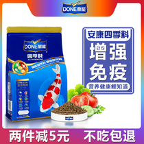 Dingneng koi fish feed 2 pounds goldfish fish food special non-muddy water universal fish food breeding color Yang staple food