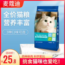 Cat food 5kg camellia oil kitten adult elderly marine fish general staple food 10kg temporary special stray cat 5