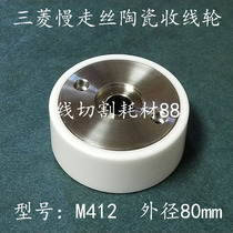 Mitsubishi slow-moving wire ceramic outlet wheel X055C662G51 take-up wheel M412 80x15x25 spot