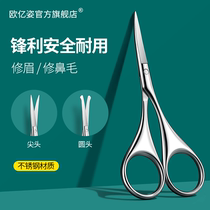 men's eyebrow repair scissors eyebrow nose hair special trimmer beauty scissors eyelash makeup small scissors artifact eyebrow knife set