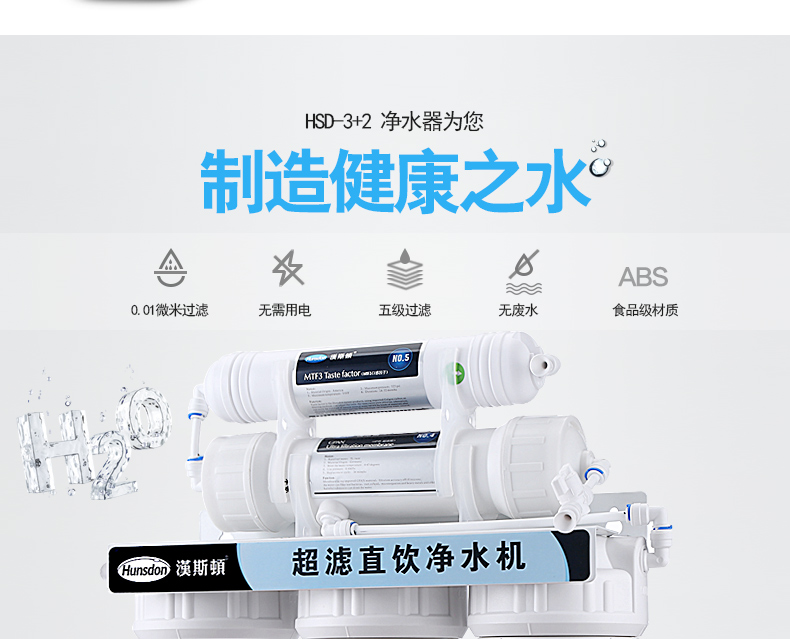 汉斯顿净水器家用直饮厨房自来水龙头前置过滤器五级超滤净水机