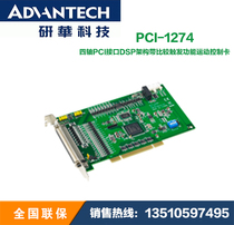 Yanhua PCI-1274 four-axis PCI interface DSP architecture with comparison trigger function motion control card