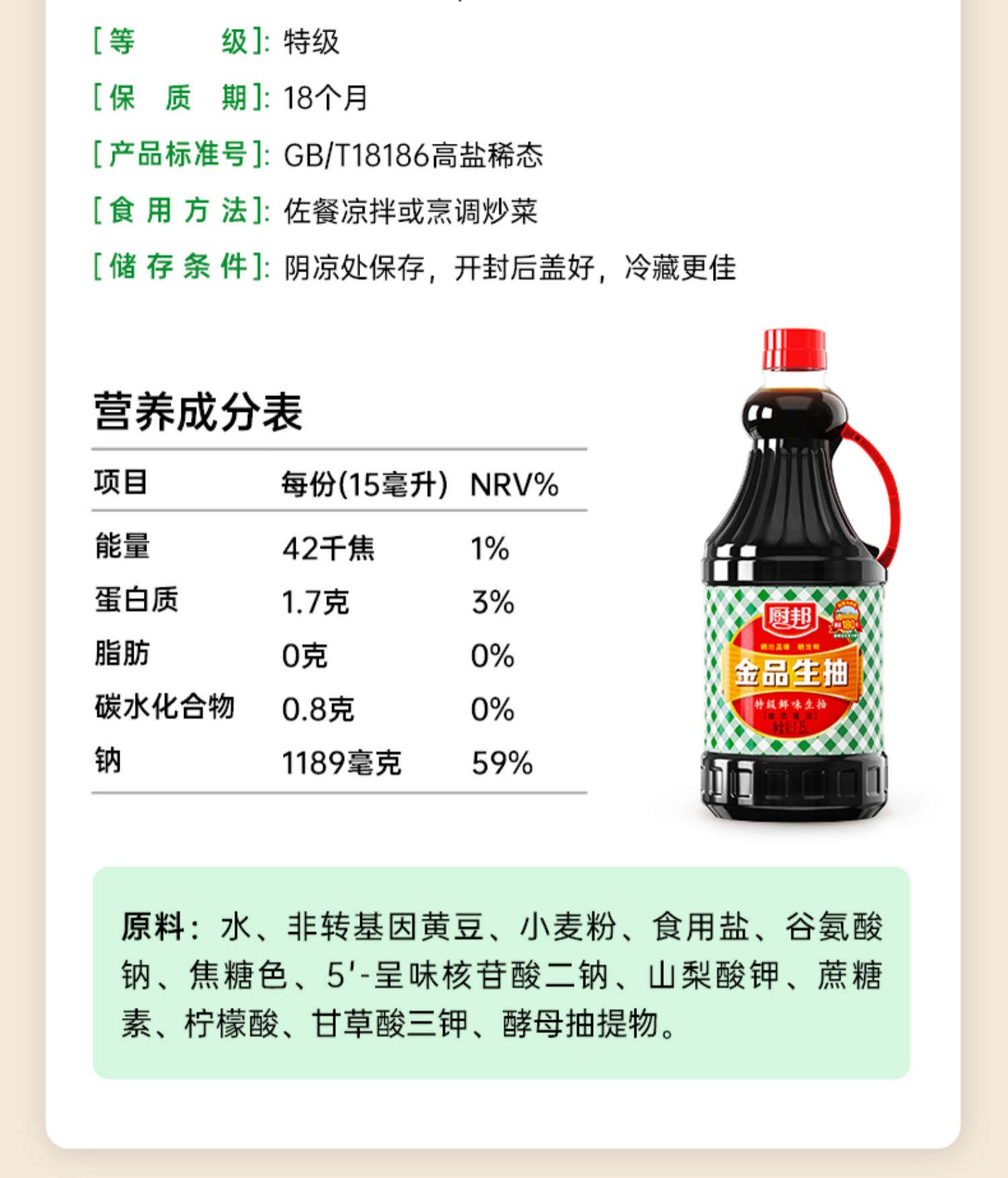 【天猫V榜】厨邦酱油金品生抽1.25L×2瓶