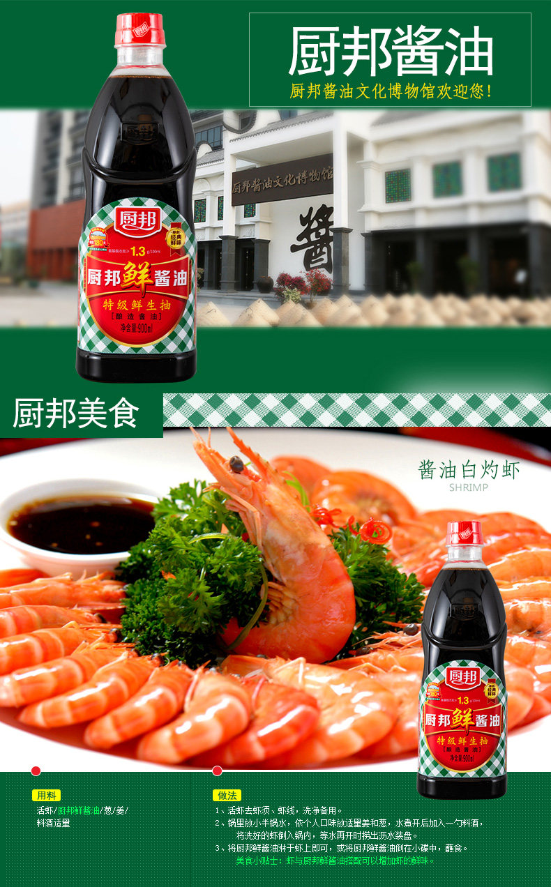 人民大会堂宴会用酱油 厨邦 头道特级生抽 900mlx2瓶 券后29.