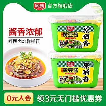 厨邦黄豆酱2*500g盒装豆瓣[10元优惠券]-寻折猪