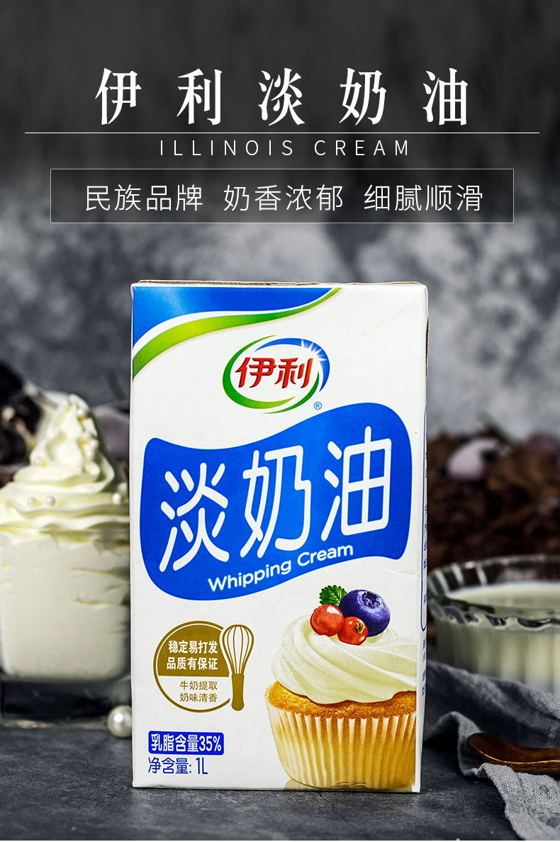 淡奶油 伊利1l动物性鲜奶油蛋糕裱花家用蛋挞泡芙烘焙原料正品1升