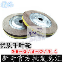 Quality one thousand Impeller polished wheel chuck style sanding cloth sheet wheel sanding cloth polishing wheels 300 * 35 thick