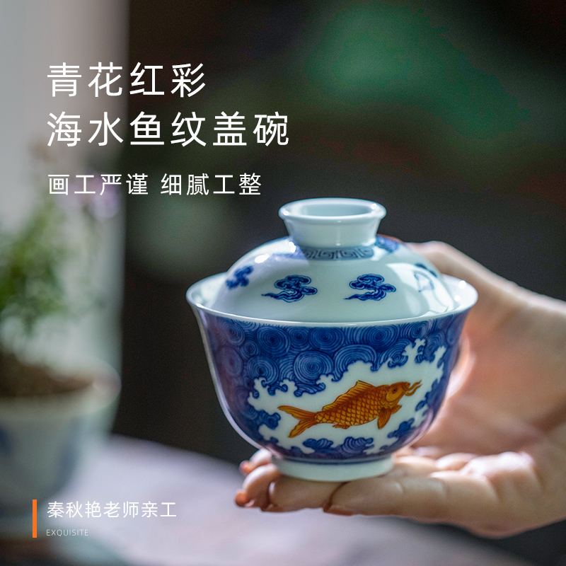 Qin Qiuyan color blue and red sea grain tureen 150 ml of jingdezhen ceramics by hand to tureen tea bowls