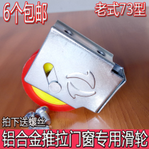 Old - style 73 aluminum alloy door and window pull pull door and window pull - pull door roller wheel slide door pull pulley