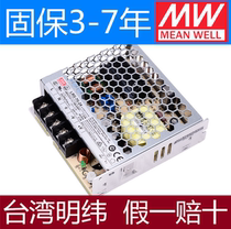 Taiwan Mingwei switching power supply LRS-75-24 75W 24V 3 2A thin section 3C certified solid protection 3 years