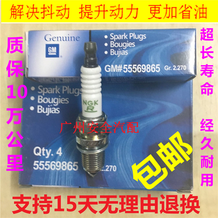 Chevrolet Cruze mới Kingview 1.8 động cơ spark plug Yinglang 1.6NGK lửa miệng Tsui phụ tùng ô tô