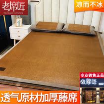 Old carpenter cool mat Passover Season 1 8 m bed Thickened Cane XI Foldable three-piece Single 1 5 m Home