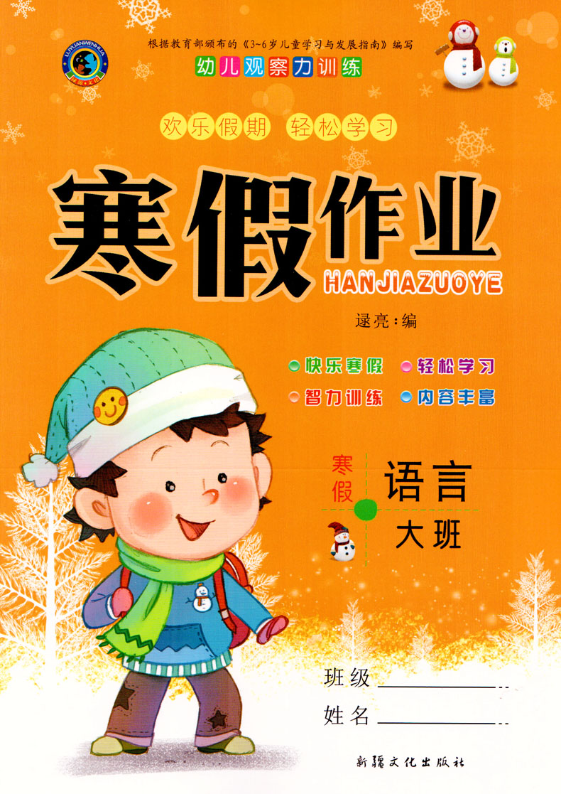 天猫正版2019学前幼儿大班寒假作业