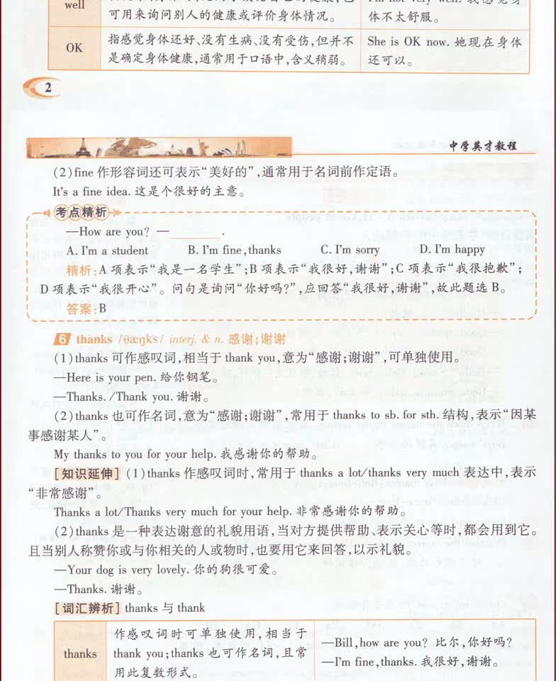正版2017秋新版中学英才教程七年级上册人教