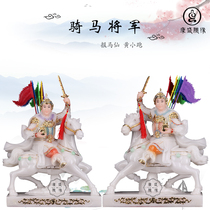 Horseback General Deity 12 inch report Horse Xian Huang trotting left and right to the horse protective general Han Bai Yu Taoist ornament
