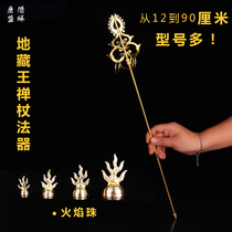 Jizo King Magic Instrument Zen Staff Magic Staff Tin Staff Flame Bead Alloy Magic Instrument Jizo King Zinc Alloy Magic Instrument Accessories