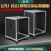 Fuhuang 1216U professional audio Cabinet KTV stage microphone amplifier CD air box 12 16U cabinet rack