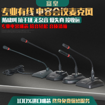 Fu Huang LP professional wired gooseneck conference microphone desktop speech anti-howling conference microphone
