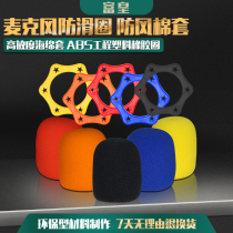 Microphone windproof sleeve sponge cover thickened Anti-spray net cover anti-slip roll KTV microphone protective cover