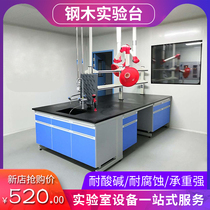 Laboratory workbench Steel and wood test bench Laboratory console Laboratory console Test chemistry test bench