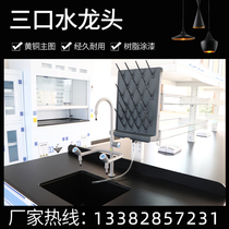 Laboratory bench Three-mouth laboratory faucet School laboratory Three-joint faucet Hospital foot sensor faucet