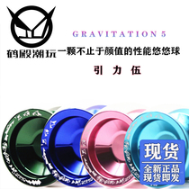 Hetian recommends yoyo aceyo gravity 5 professional advanced game practice advanced yoyo ball yoyo