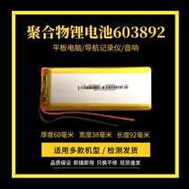 Tablet battery Universal 3 7V 603892 604090 lithium battery Electric toy polymer battery