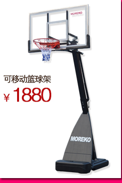 Оборудование для баскетбольной площадки Moreko R1 45CM Оборудование для баскетбольной площадки Moreko R1 45CM