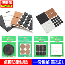 Table foot pad Table and chair foot pad Self-adhesive floor protection pad Furniture rubber sofa non-slip gasket Chair pad foot pad