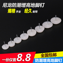 Furniture tables and chairs Cabinet feet thickened nylon plastic floor nails moisture-proof raised sofa stool floor mat floor nails