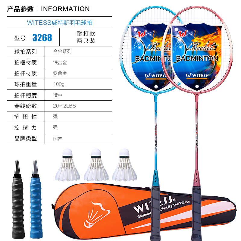 WITESS 羽毛球拍2支 送羽毛球*3+手膠+拍包