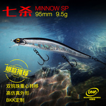 DNE to Luya seven kill suspension long throw Mino 9 5g 13g Luya bait cocked bass mandarin fish fake bait
