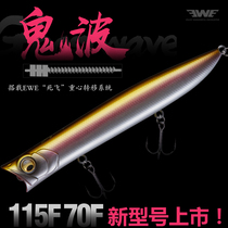 Ewe Meixia Super Long Throw Ghost Bobo Climbs Water Surface