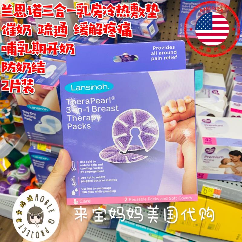 USA Lansinoh Lansinoh 3-in-1 breast care cold and hot pack Nursing lactation lactation anti-knot